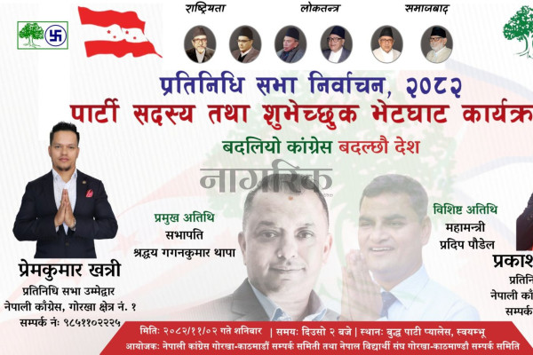 गोरखाका कांग्रेस उम्मेदवारलाई सभापति थापाले काठमाडौंमा भेट्ने